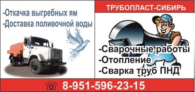 ООО "Трубопласт - Сибирь - Юрга"