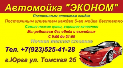 Автомойка «Эконом»
