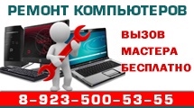 Ремонт компьютеров в Юрге