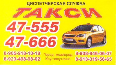 Диспетчерская служба такси