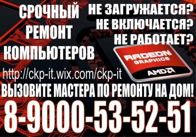 Срочный ремонт компьютеров