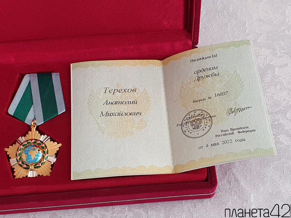 Указом Президента РФ В.В. Путина орденом Дружбы награждён ветеран Великой Отечественной войны, Почётный гражданин города Анатолий Терехов