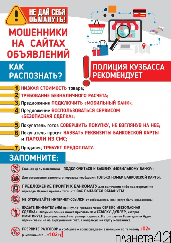 Пенсионер из Прокопьевска хотел купить в Интернете автомобильный двигатель, но стал жертвой мошенников и лишился более 75 000 рублей