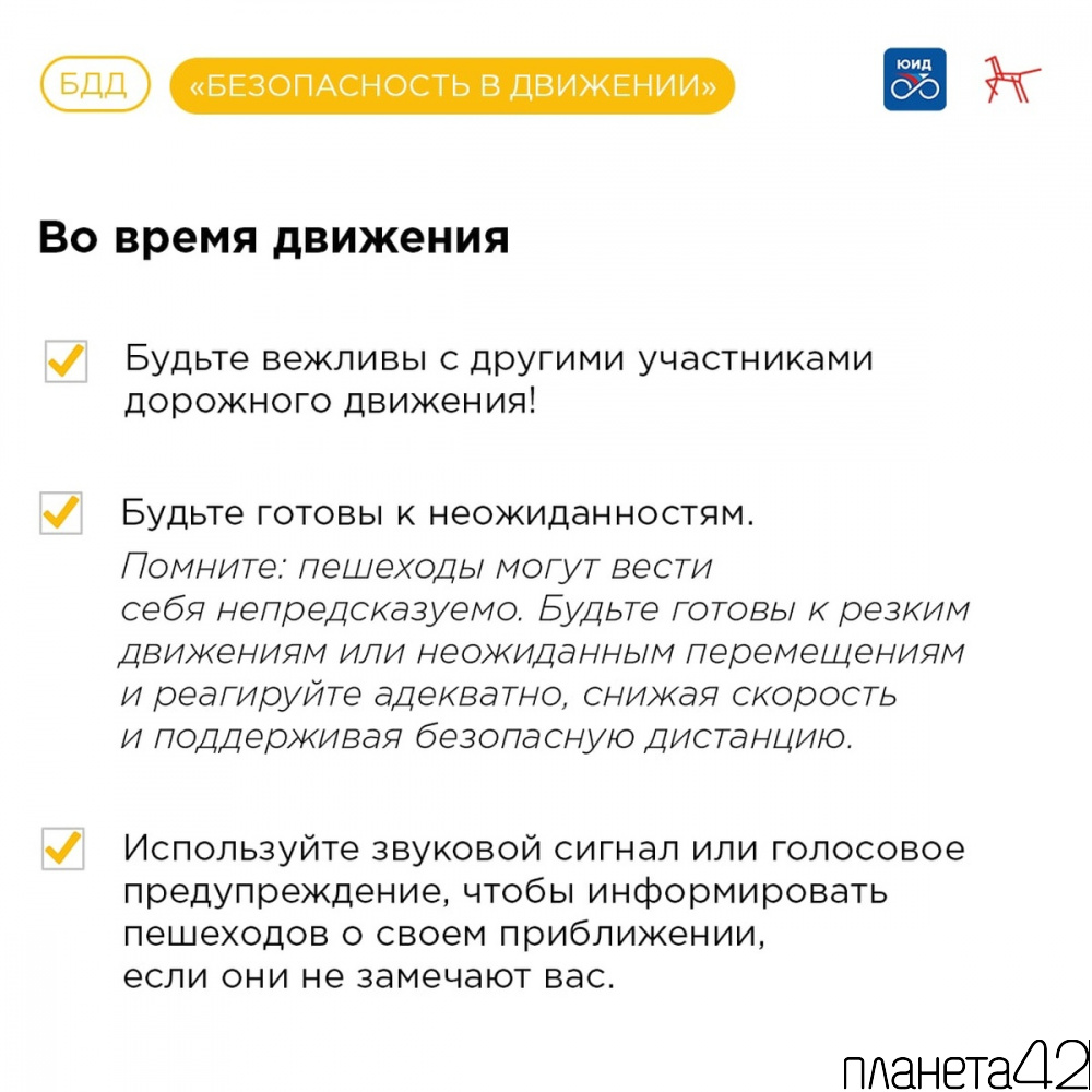 Правила дорожного движения
