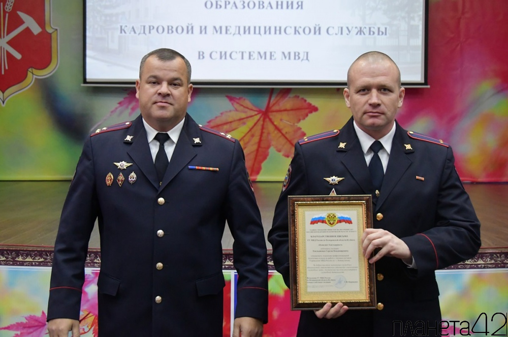 В ГУ МВД России по Кемеровской области – Кузбассу чествовали сотрудников кадровых и медицинских подразделений органов внутренних дел