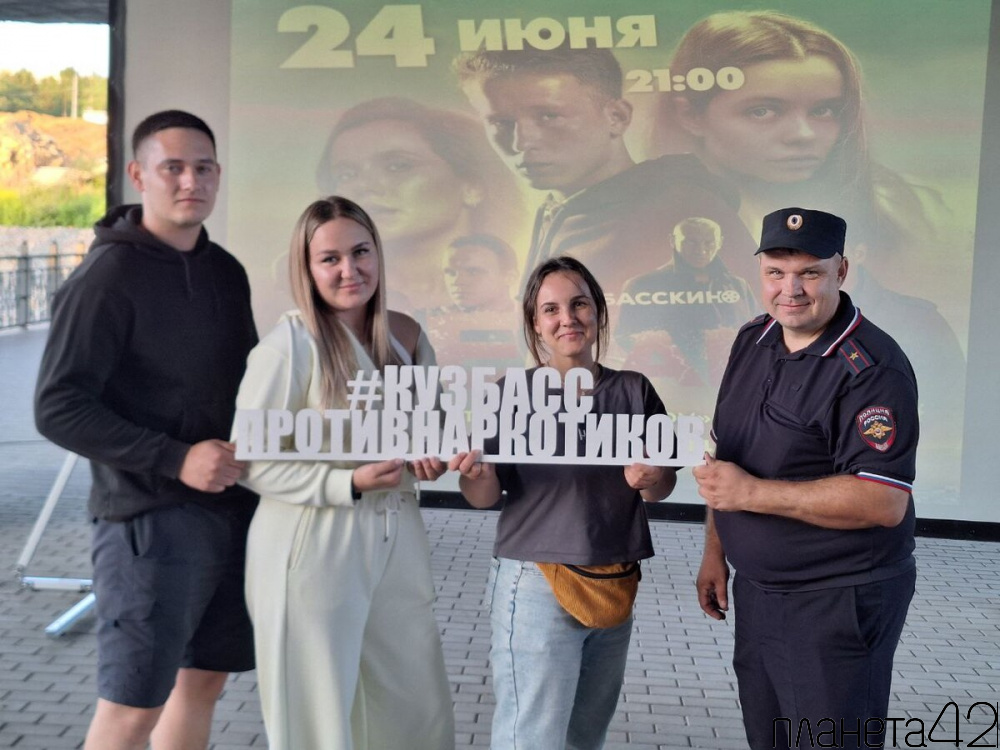 В Кемерове в рамках общероссийской акции «Время НЕзависимых» прошел показ антинаркотического фильма