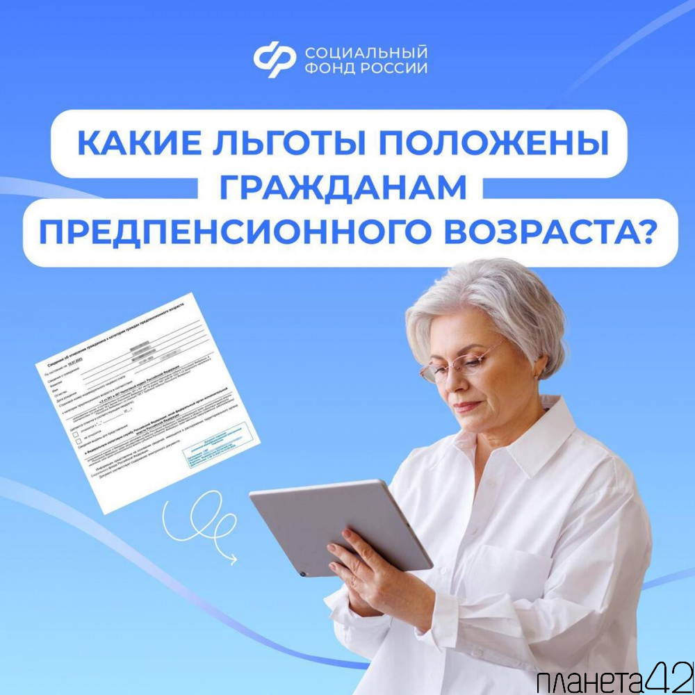 Гражданам предпенсионного возраста предоставляются различные федеральные и региональные льготы
