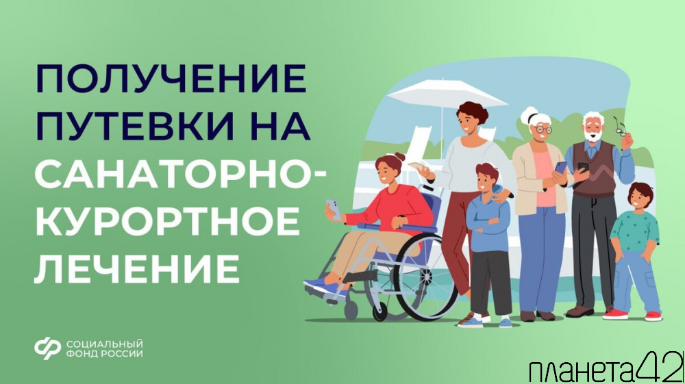 Как получить путёвку в санаторий от Соцфонда?