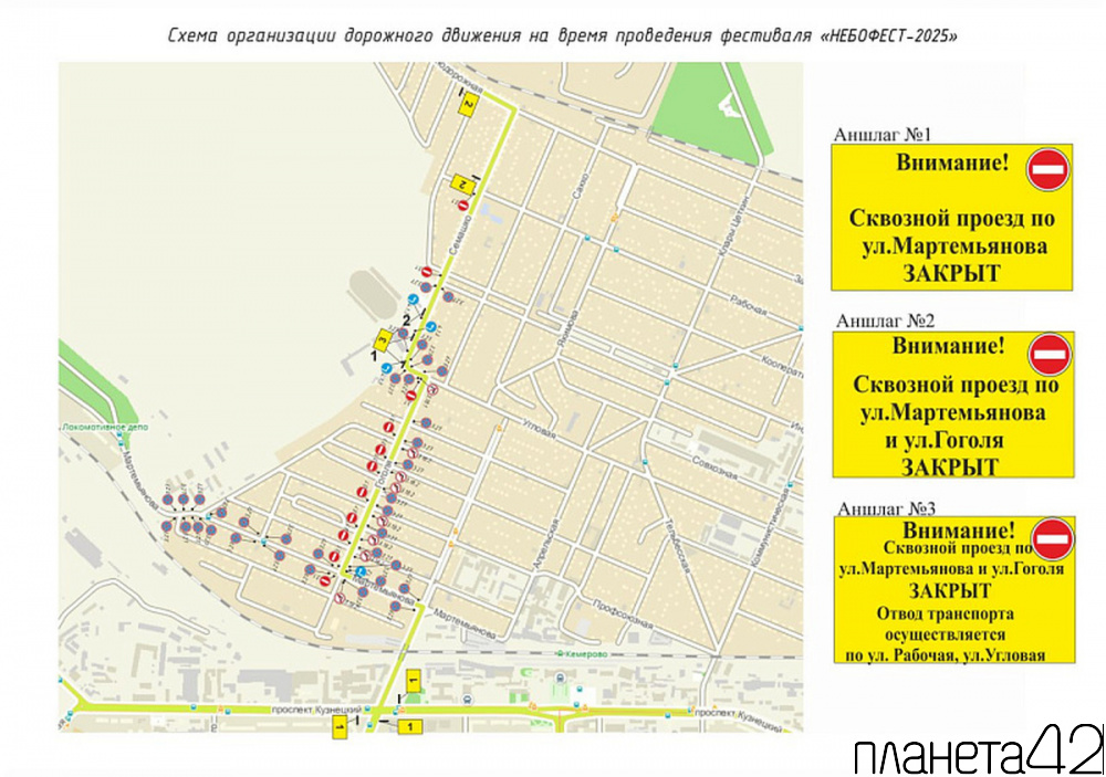 Вниманию водителей!  17 августа с 8:00 до 23:00 в связи с проведением мультиформатного фестиваля «НЕБОФЕСТ-2025» изменится организация дорожного движения 