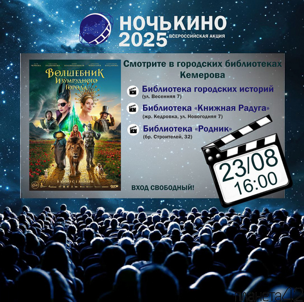 Кемерово присоединится к Всероссийской акции «Ночь кино»