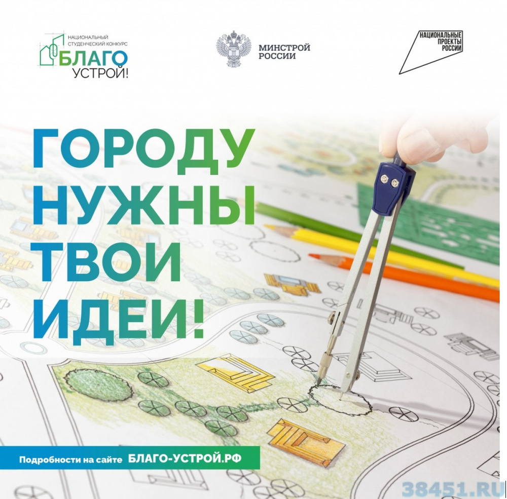 Благоустрой! Набор конкурсантов
