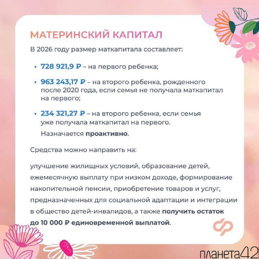 Соцфонд оказывает всестороннюю поддержку женщинам – мамам