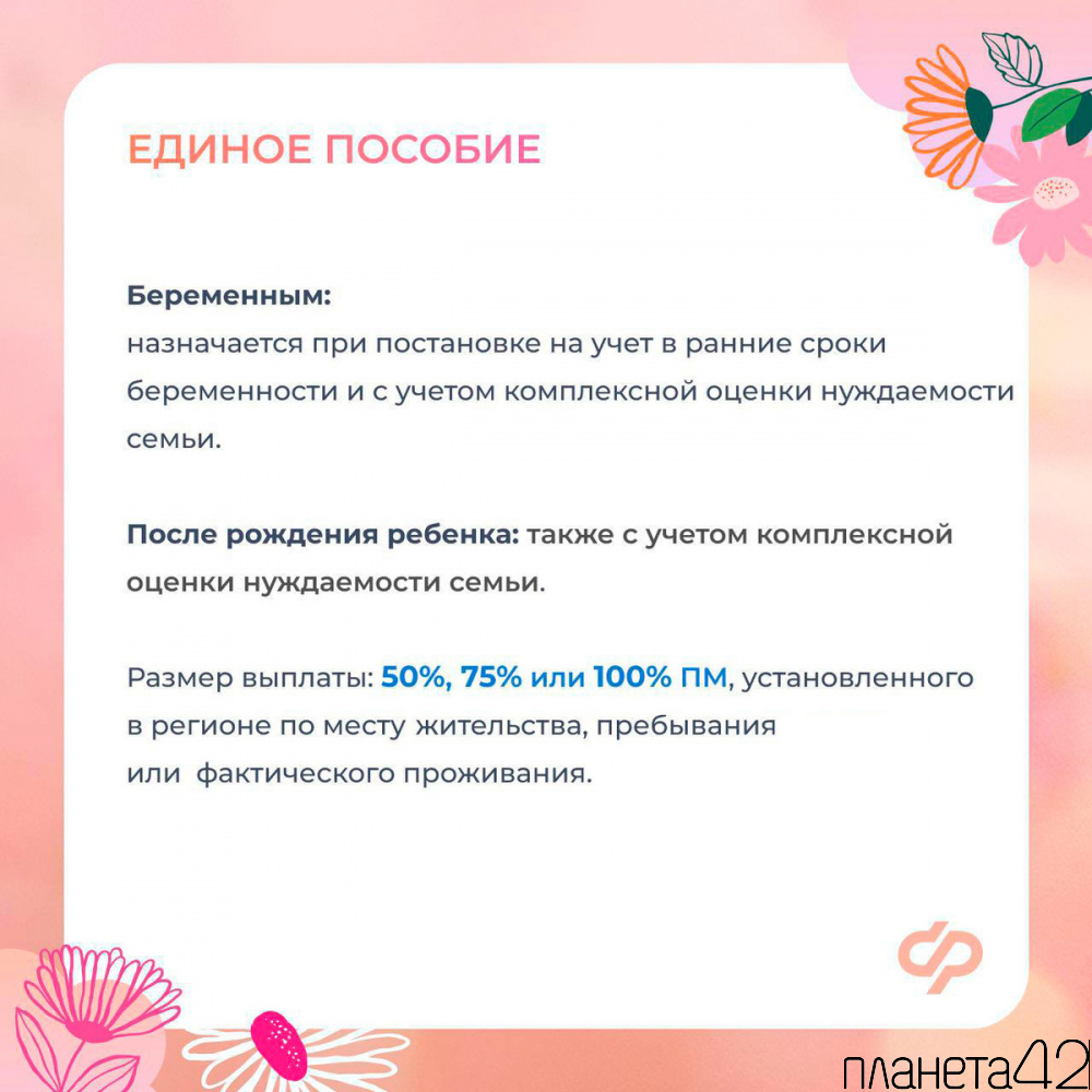 Соцфонд оказывает всестороннюю поддержку женщинам – мамам